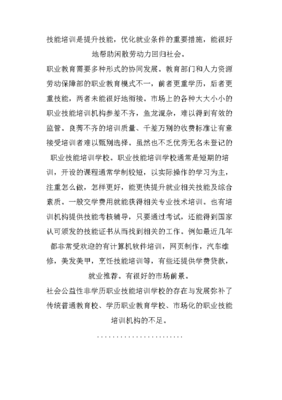 社會公益性非學歷職業技能培訓學校存在的問題與對策建議