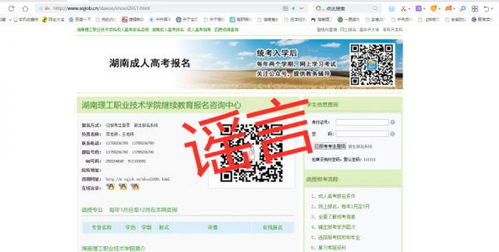 辟謠俠盟丨湘潭某高校澄清 網(wǎng)傳招生信息不實(shí)，實(shí)為非學(xué)歷職業(yè)技能培訓(xùn)