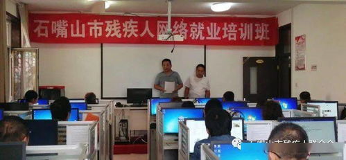 大數(shù)據(jù)標(biāo)注培訓(xùn)助力互聯(lián)網(wǎng)就業(yè) 石嘴山市殘聯(lián)開(kāi)展殘疾人職業(yè)技能培訓(xùn)
