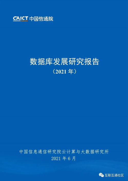 數據庫技術演進與推廣策略研究報告